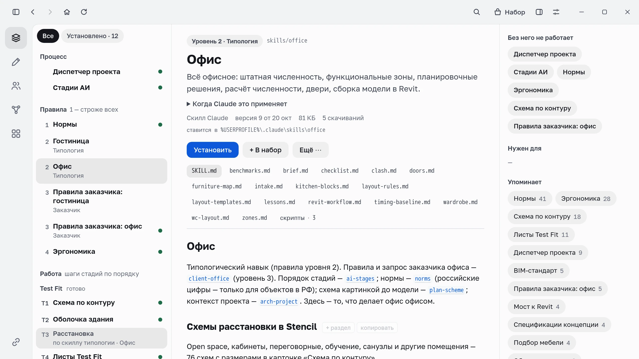 Окно Stencil: карточка навыка «Офис»